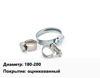 Хомут для смесителя 180-200 оцинкованный